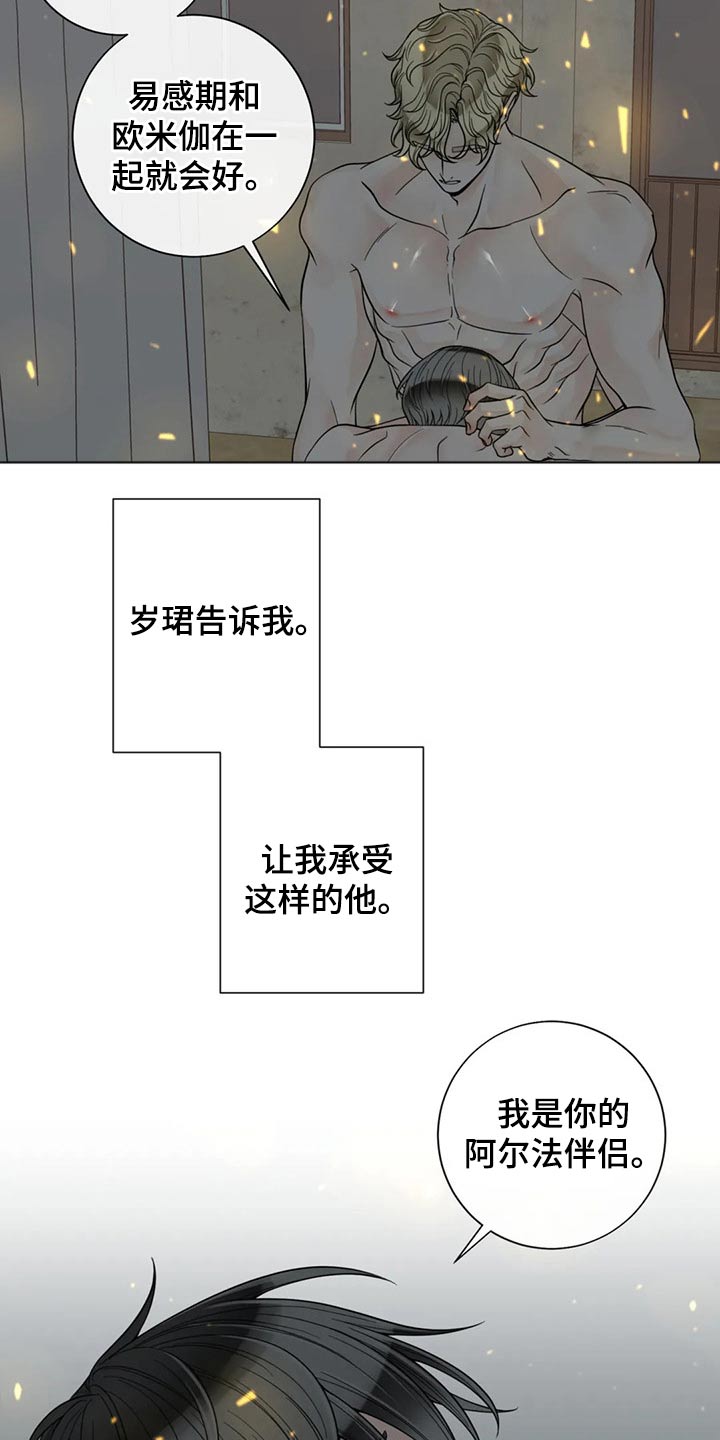 合约期间爱上她短剧大结局漫画,第120章：【第二季】相信你1图