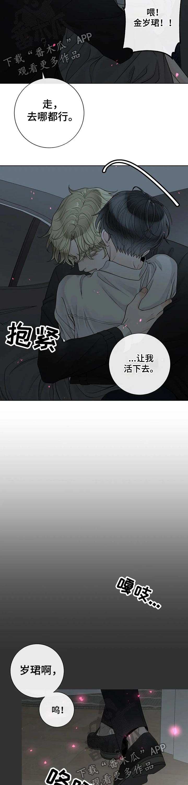 合约期爱上她第二部拍了吗漫画,第106章：【第二季】坚强1图