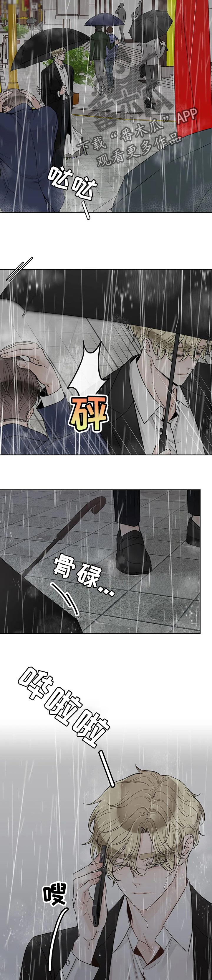 合约期套路漫画,第102章：【第二季】下雨1图