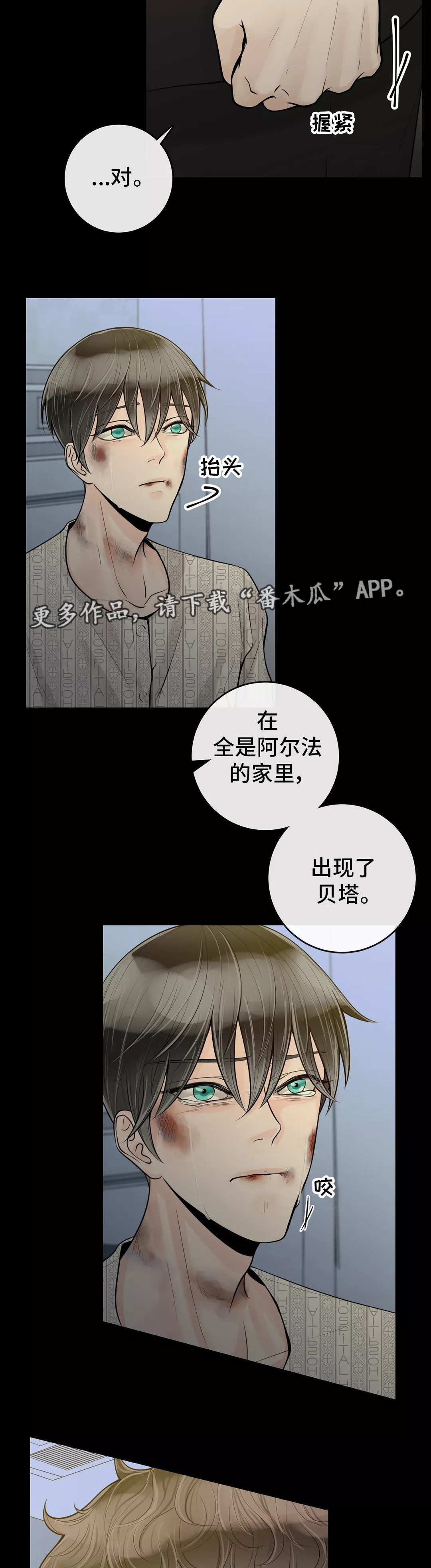 合约期套路漫画,第35章：该怎么办2图