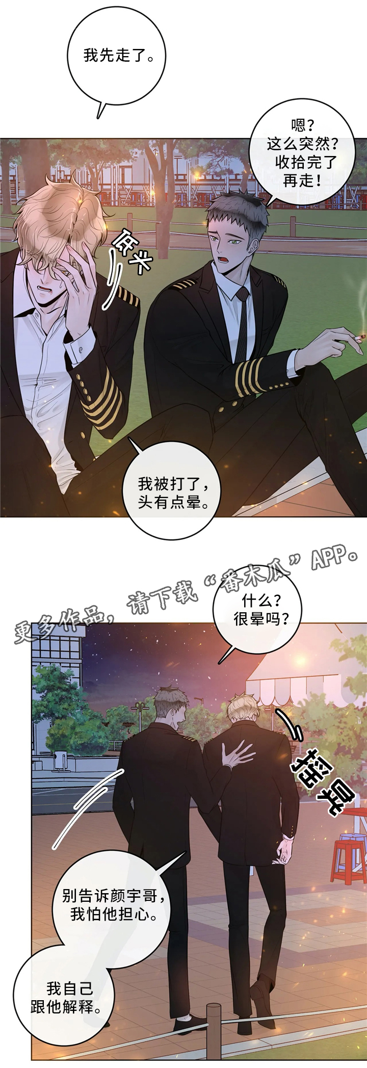 合约的期限是多久漫画,第62章：优质的人类1图