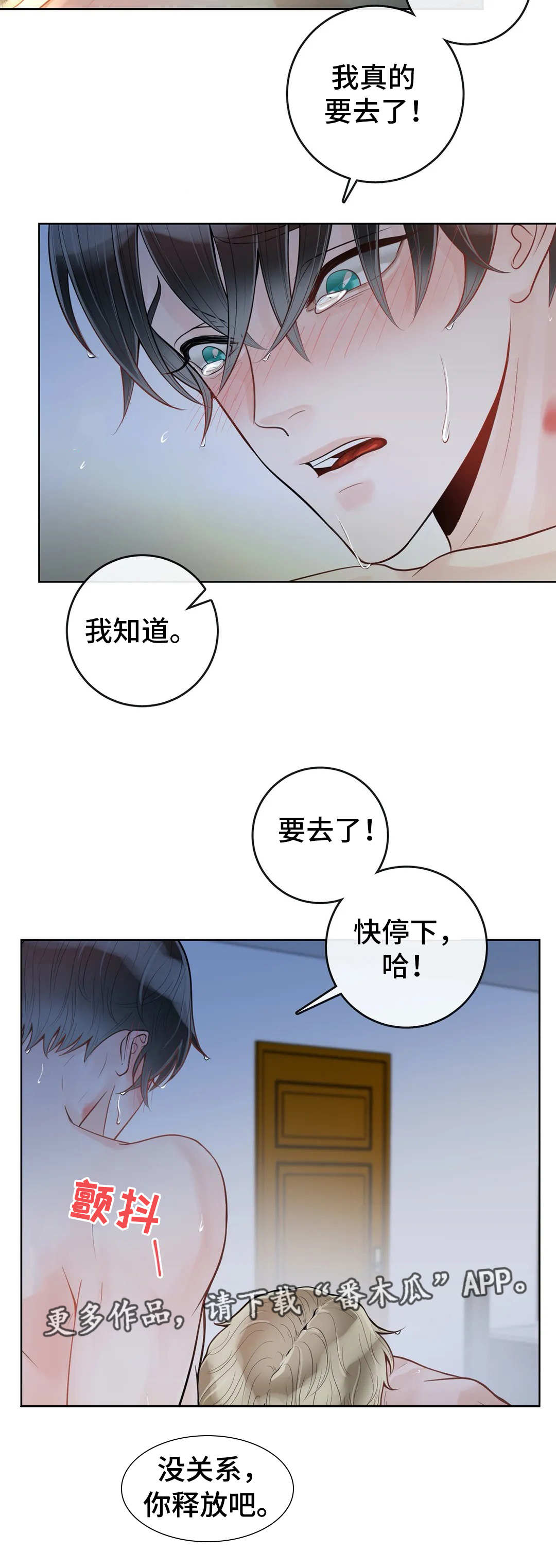 合约机什么意思漫画,第44章：闭上眼睛1图