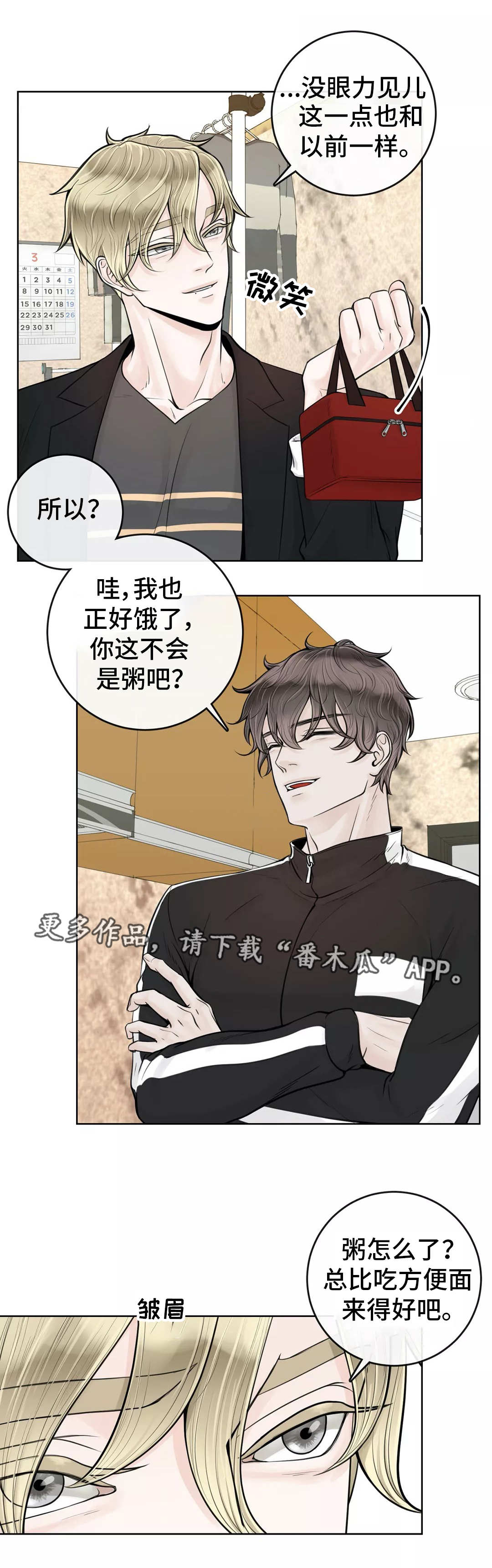 合约男女漫画,第23章：去去就回2图