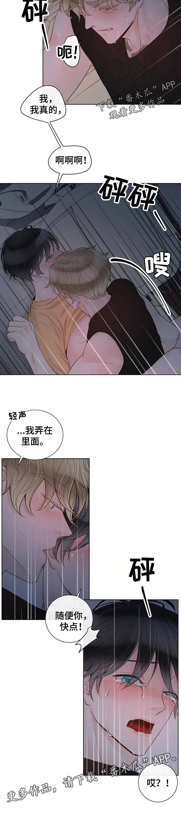 合约期包括什么漫画,第75章：【第二季】祈求2图