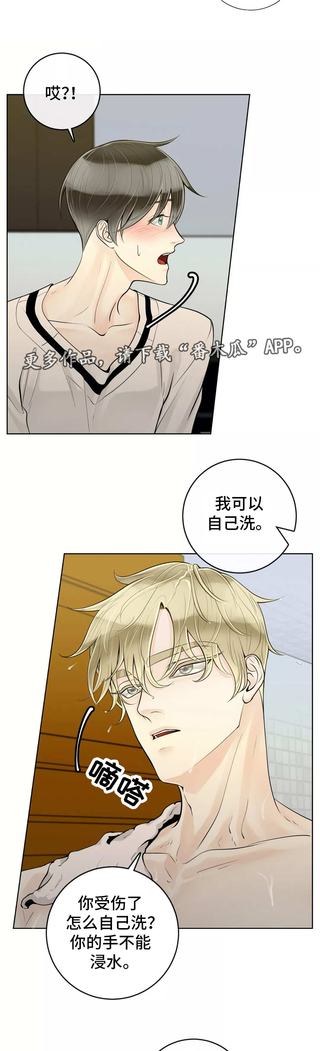 合约期伙伴漫画,第42章：帮你洗澡1图