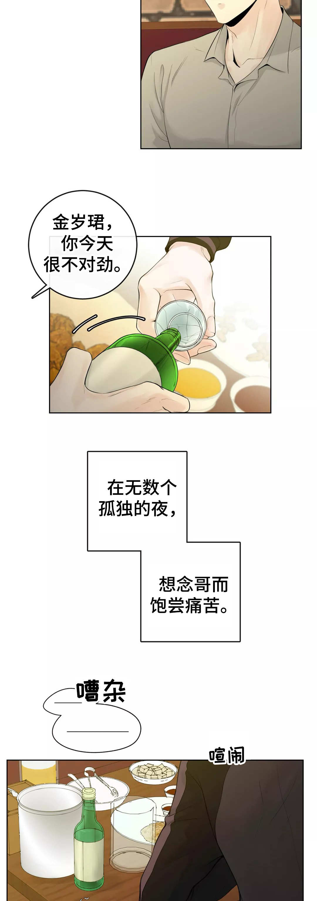 合约期间爱上他免费在线看漫画,第6章：再次重逢2图