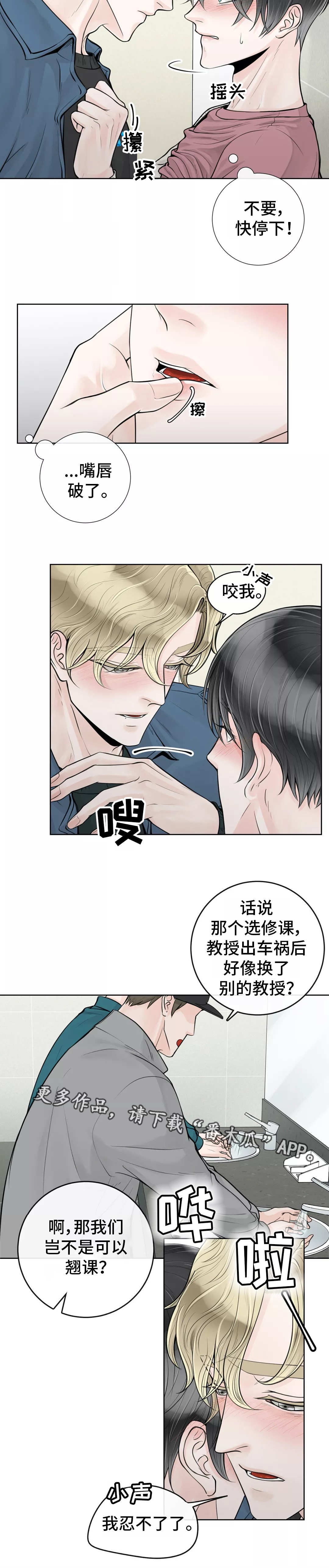 合约期伙伴全文免费漫画,第28章：有点难熬2图