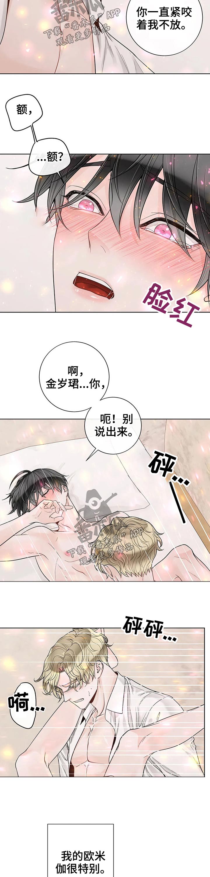 合约期间爱上她短剧下集漫画,第108章：【第二季】摆脱1图