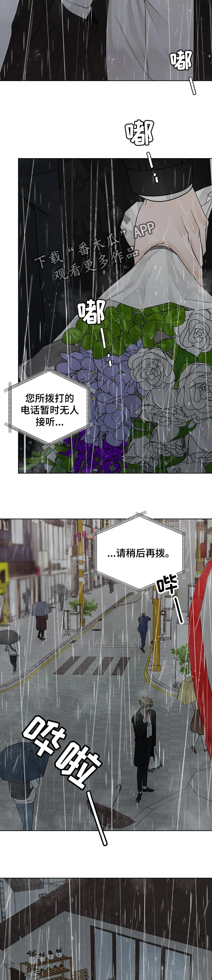 合约期套路漫画,第102章：【第二季】下雨2图