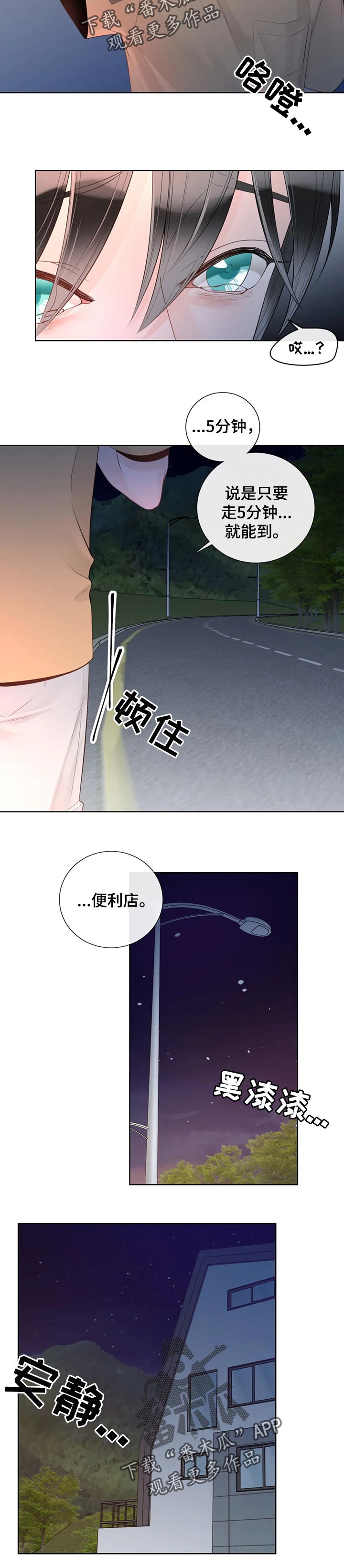 合约期满是什么意思漫画,第72章：【第二季】迷路1图