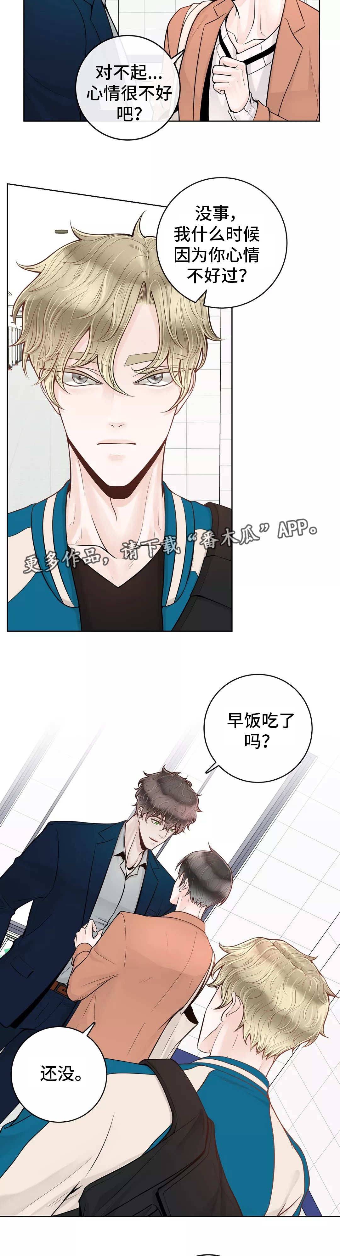 合约期套路漫画,第36章：代课老师2图