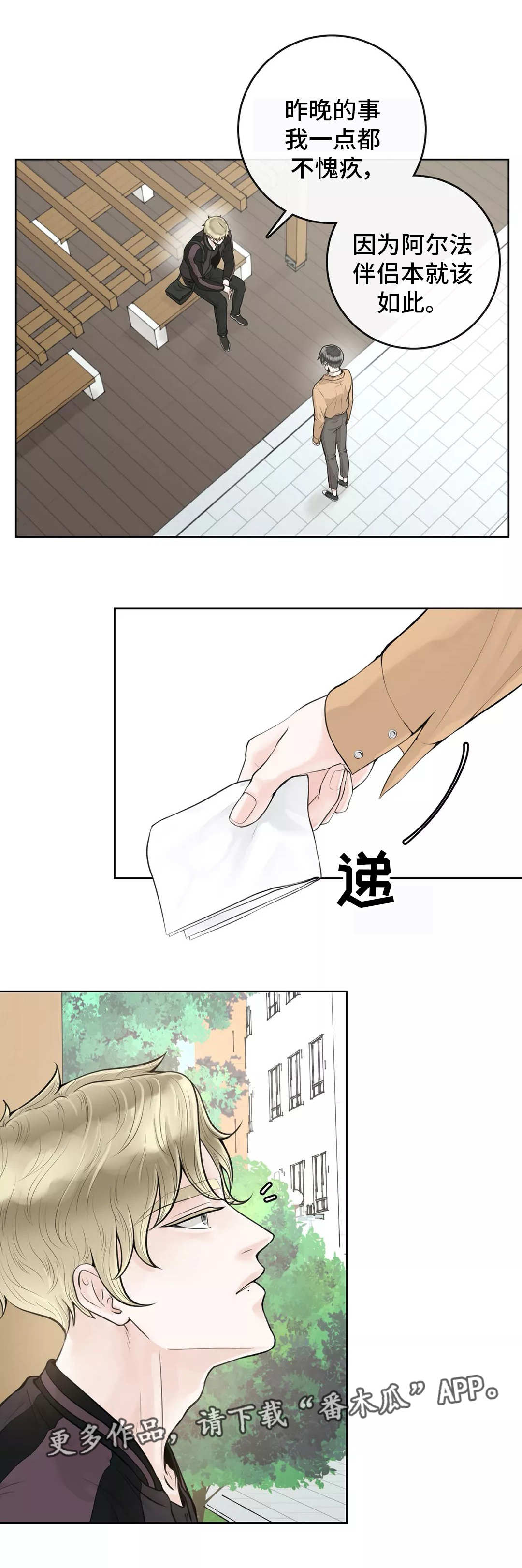 合约期间爱上她大结局漫画,第10章：不懂装懂2图