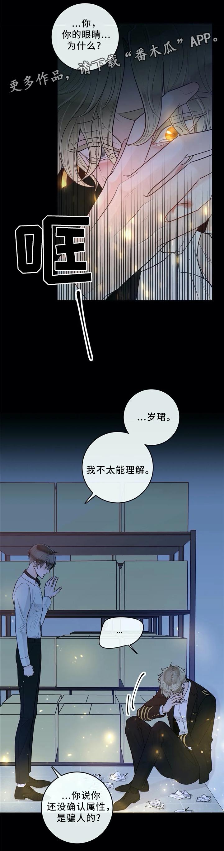 合约期伙伴漫画在线观看漫画,第65章：不要后悔2图