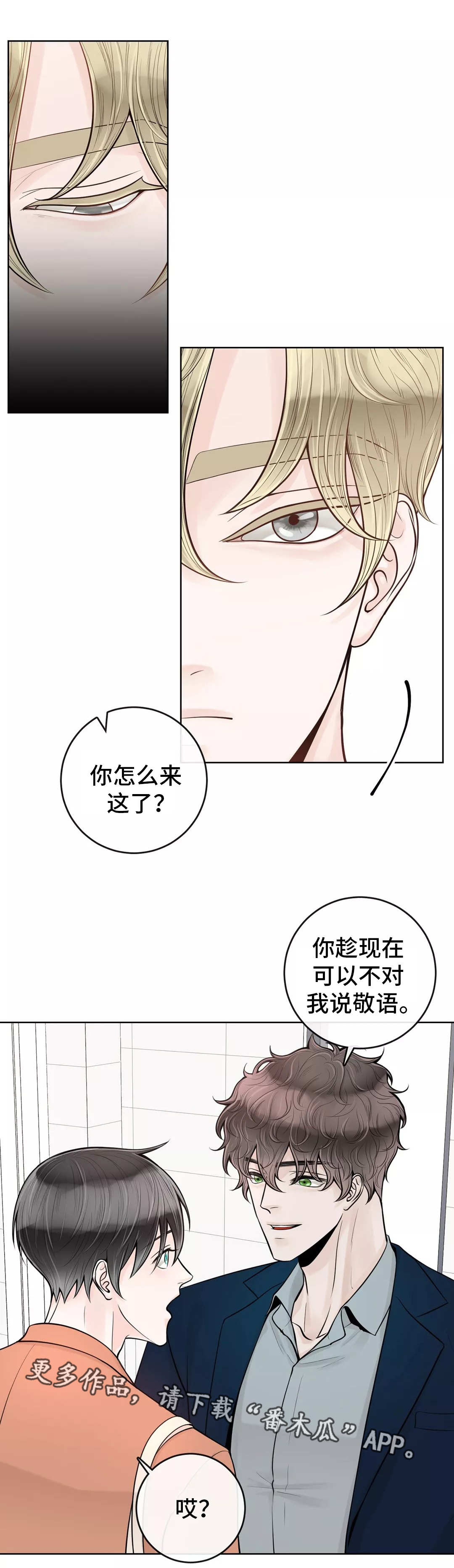 合约期套路漫画,第36章：代课老师1图