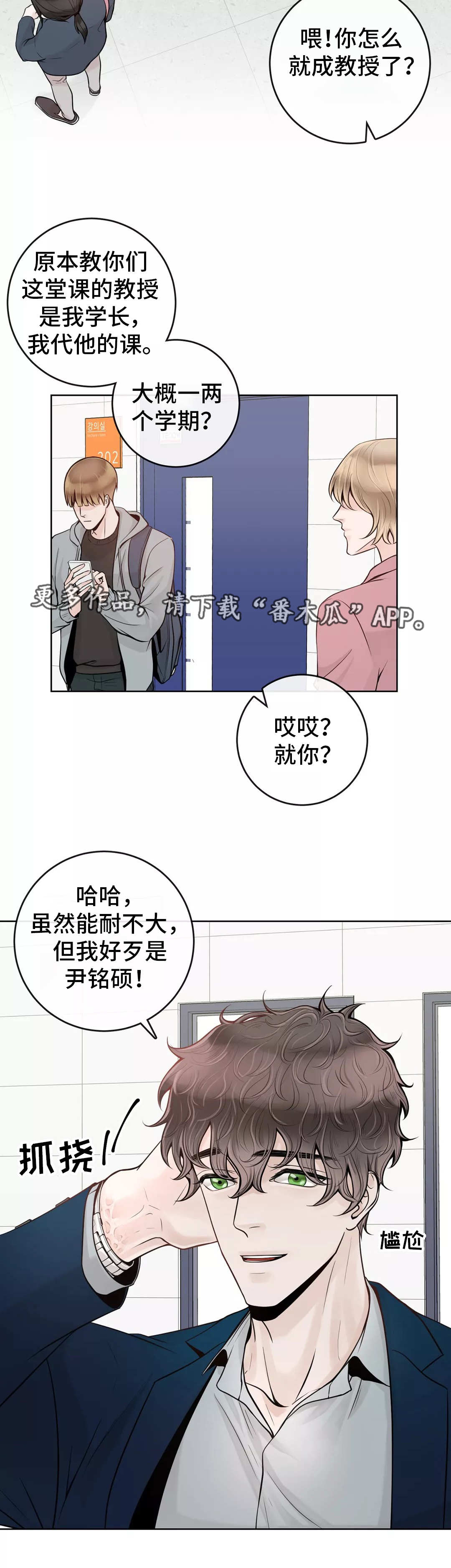 合约期间爱上她小叔认出安禾漫画,第36章：代课老师1图