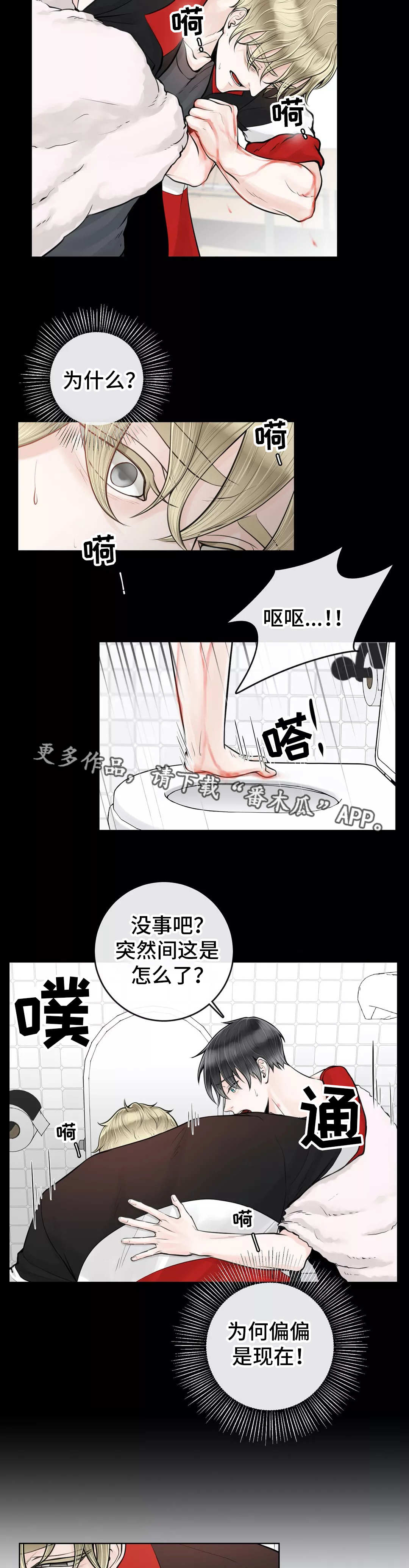 电信合约期漫画,第20章：多管闲事2图