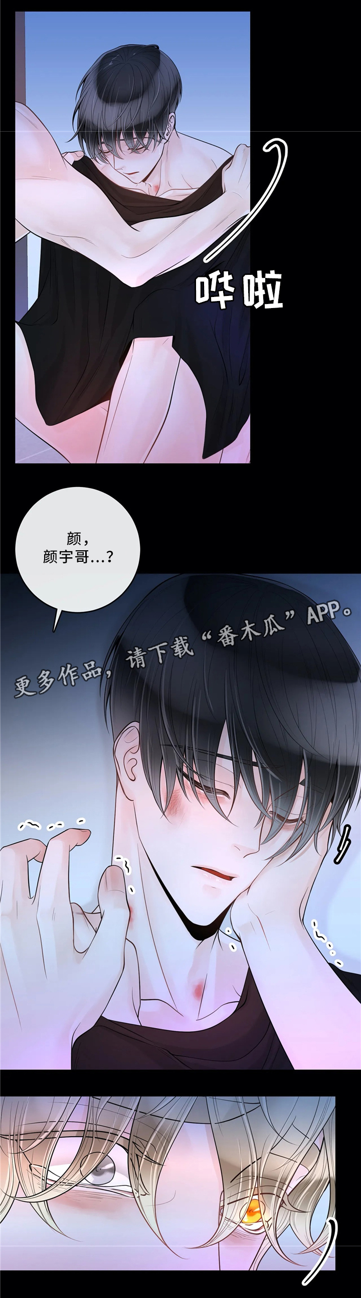 合约期和签约期的区别漫画,第66章：待在我身边吧（第一季完结）1图