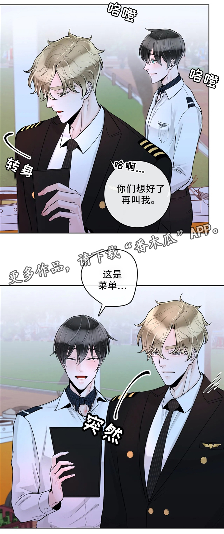 合约期满是什么意思漫画,第60章：意外2图