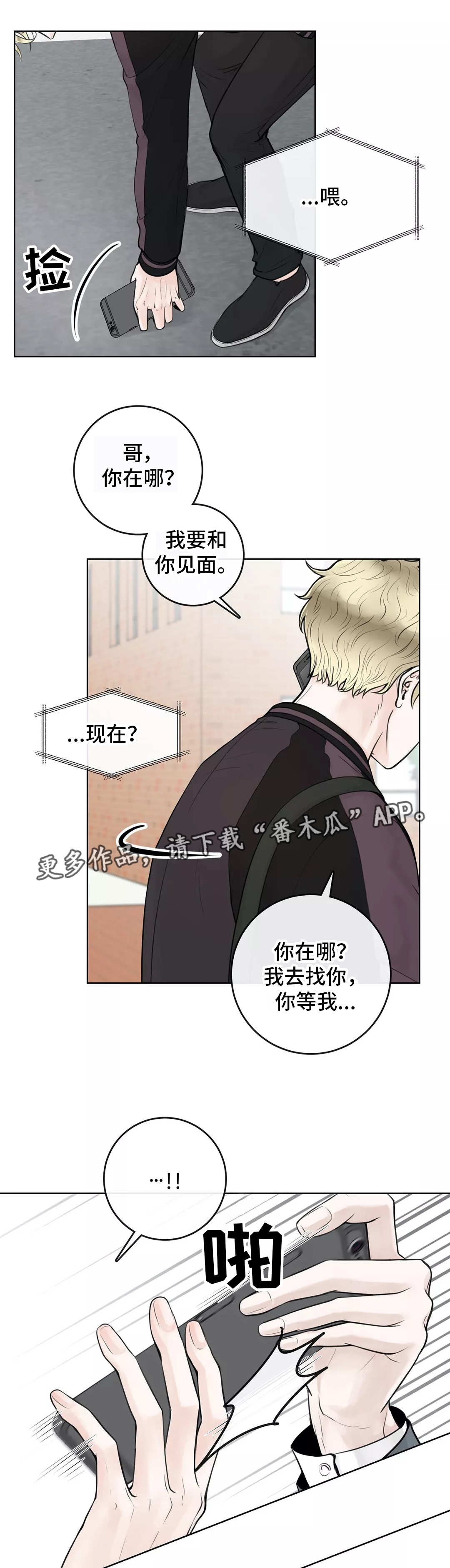 合约期内电话卡怎么注销漫画,第12章：排斥反应1图