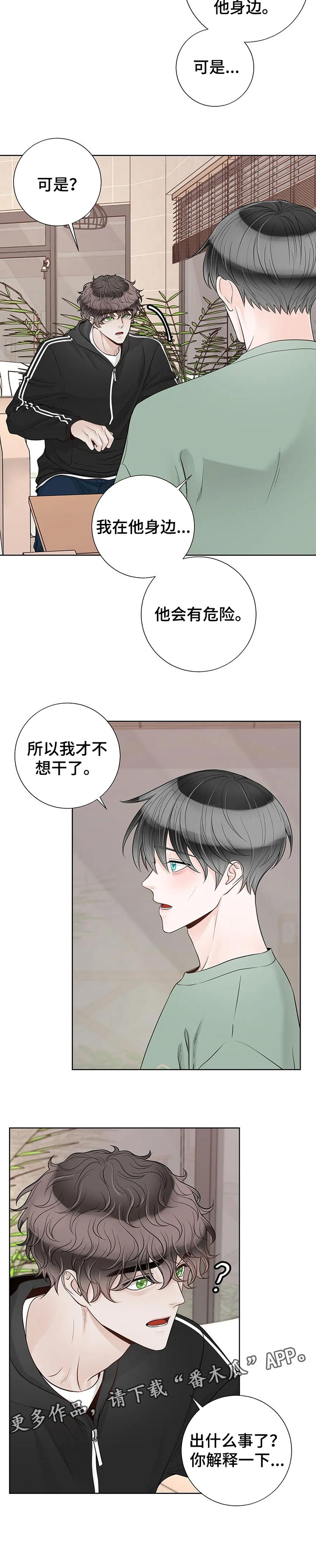 合约期伙伴全文免费漫画,第95章：【第二季】解释一下1图