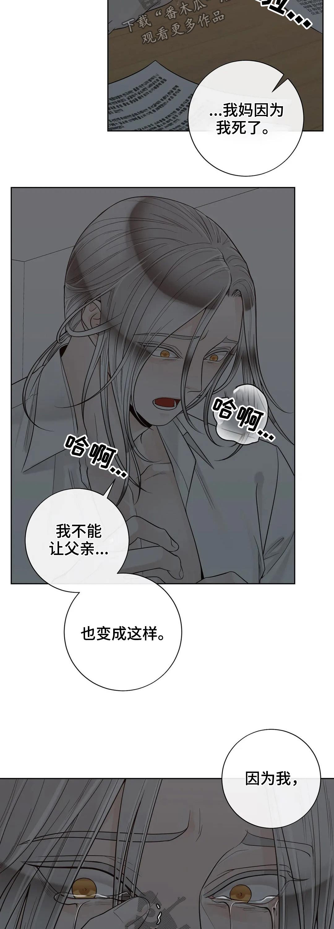 合约期恋人漫画,第112章：【第二季】信息素2图