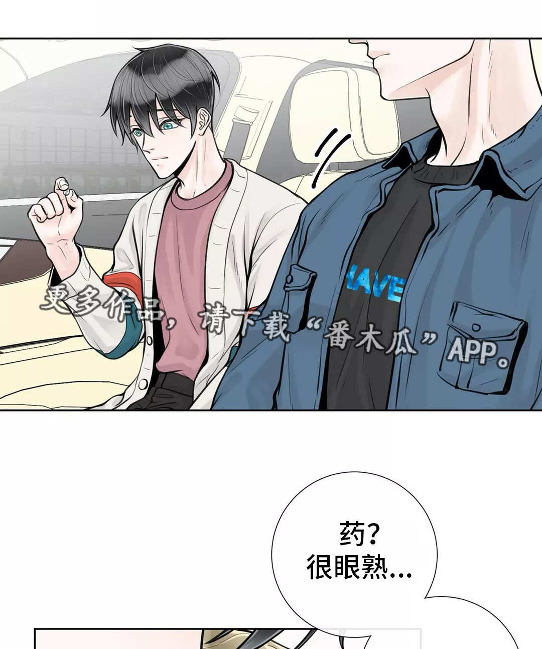 合约期间爱上他短剧漫画,第30章：误会了1图