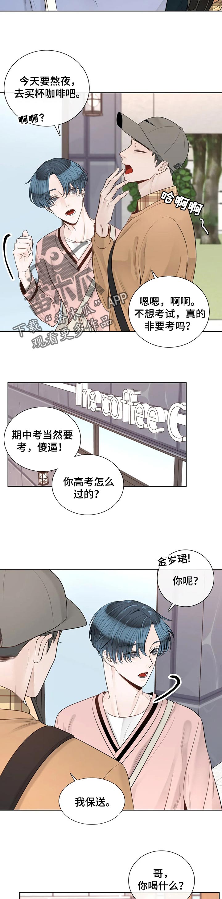 合约期间爱上她安禾大结局漫画,第90章：【第二季】像个小朋友2图