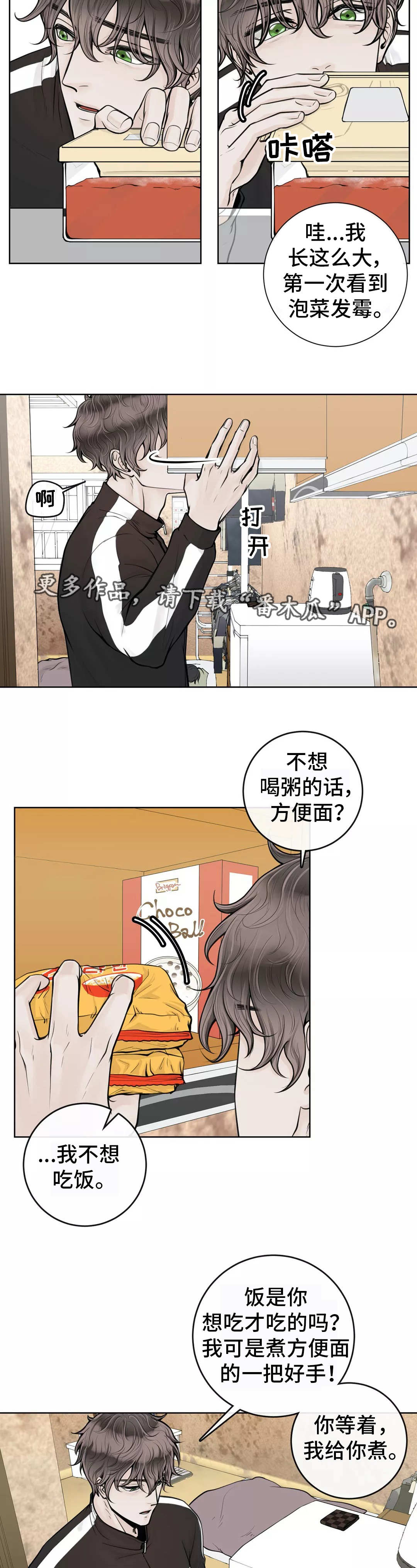 合约期卡是什么漫画,第21章：令人担心1图