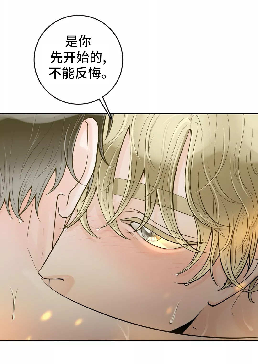 合约机什么意思漫画,第44章：闭上眼睛1图