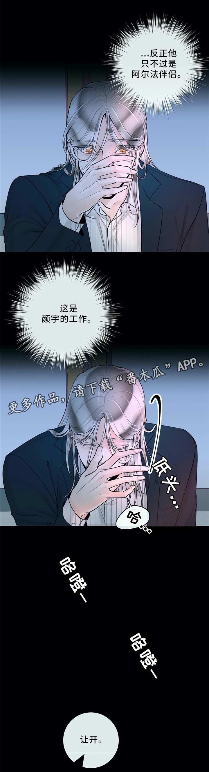 合约期伙伴漫画下拉式漫画,第64章：低头1图