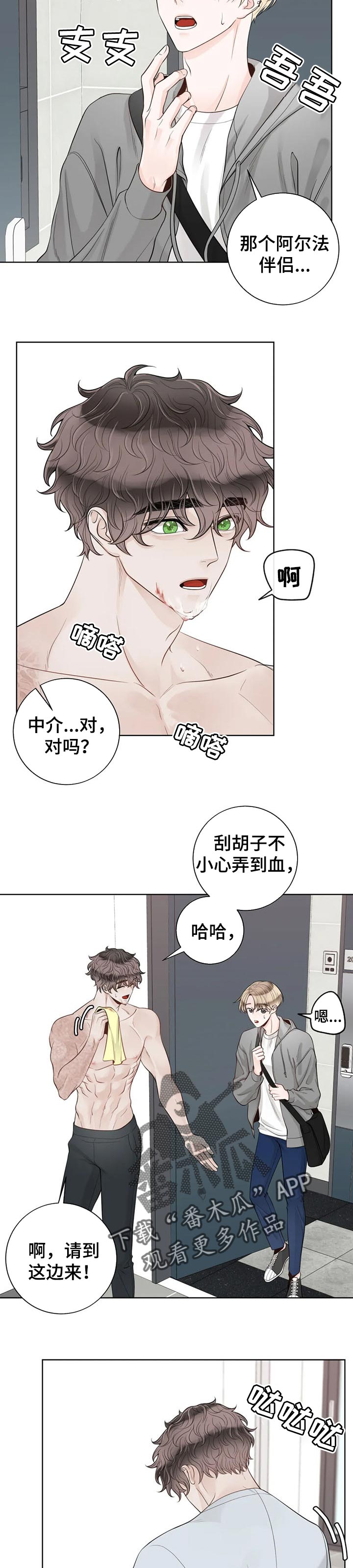 合约期间爱上他免费在线看漫画,第98章：【第二季】生气了2图