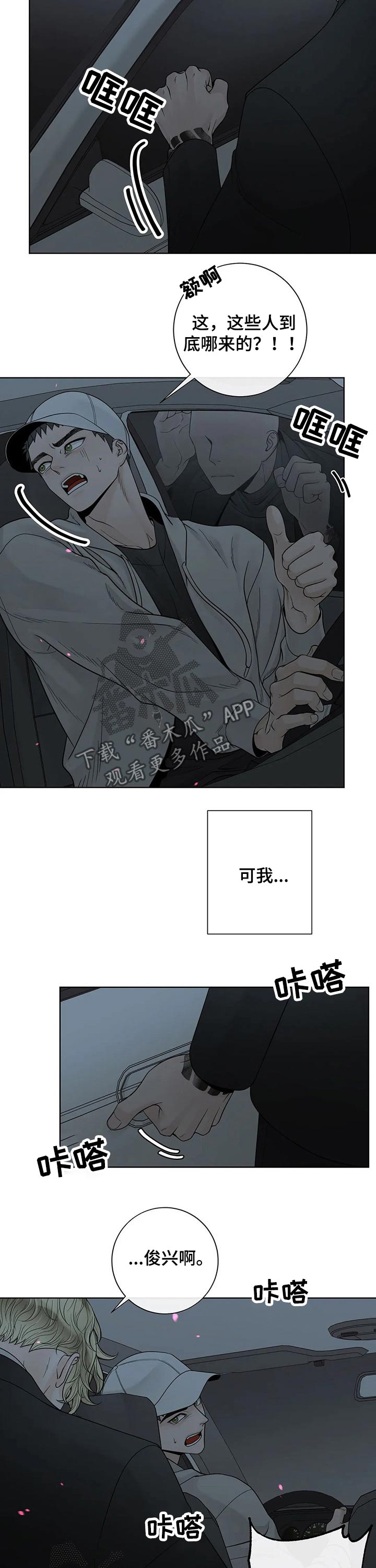 合约机什么意思漫画,第106章：【第二季】坚强2图