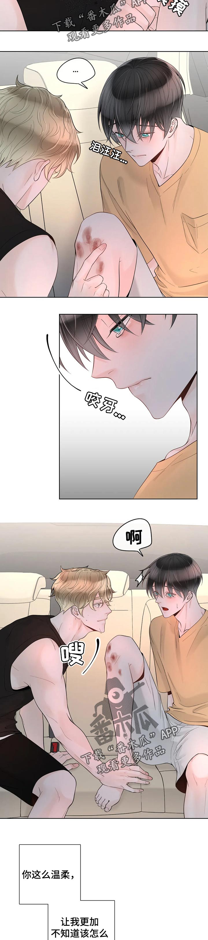 合约期包括什么漫画,第73章：【第二季】温柔2图