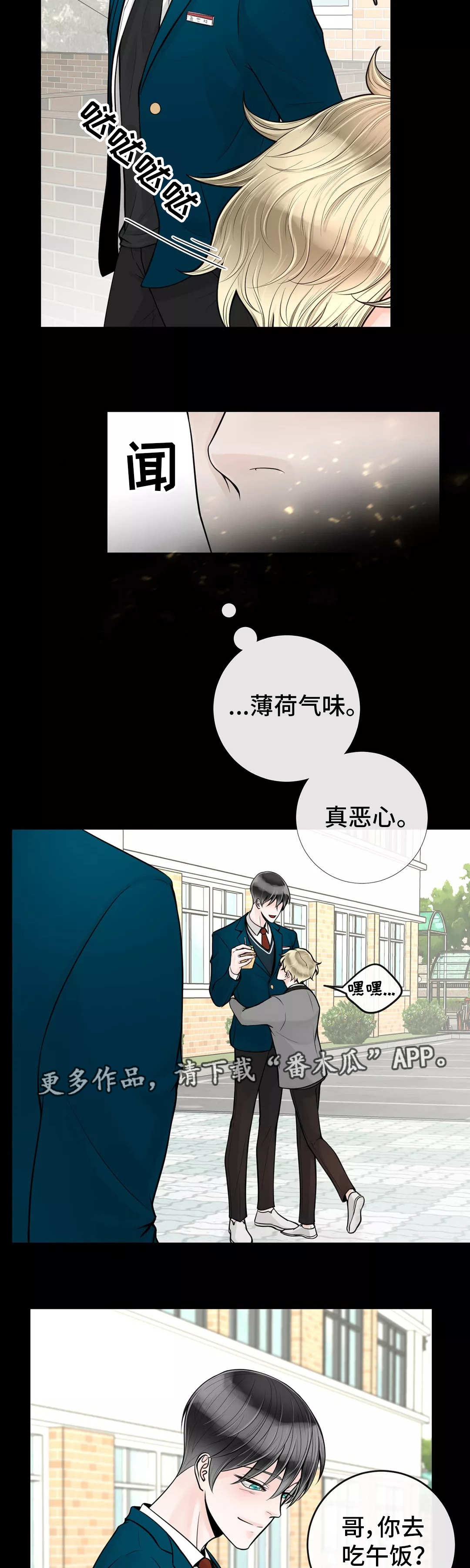 合约期套路漫画,第35章：该怎么办2图