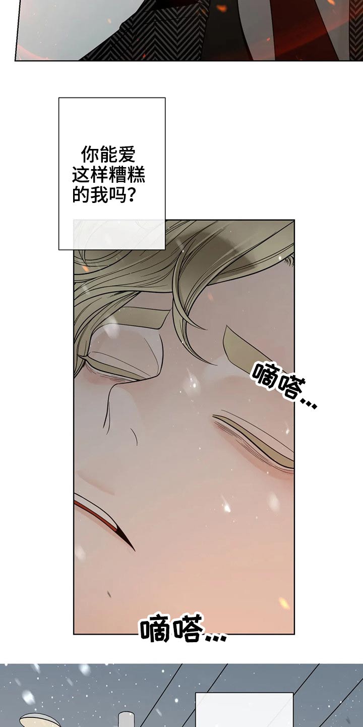 合约期内电话卡怎么注销漫画,第124章：【第二季】哭泣1图