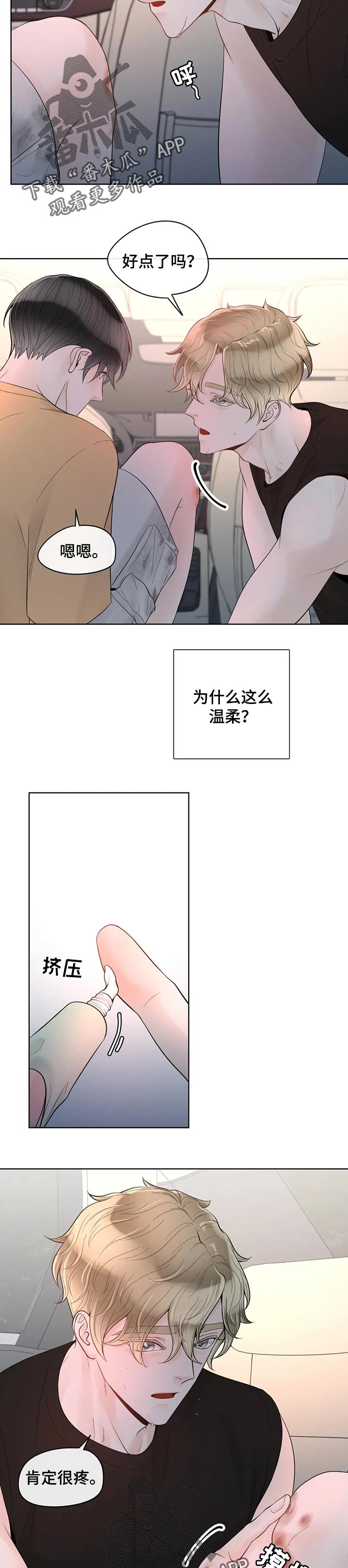 合约期包括什么漫画,第73章：【第二季】温柔1图