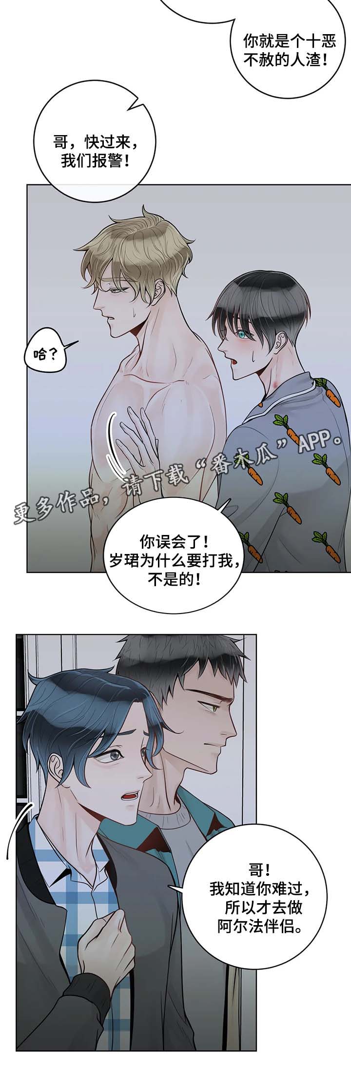 合约男女漫画,第48章：误以为家暴1图