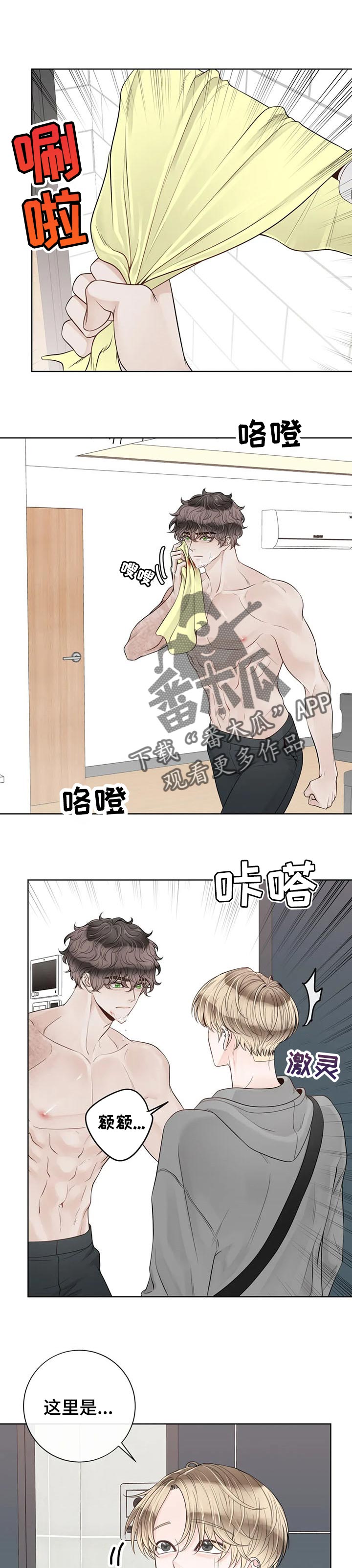 合约期间爱上他免费在线看漫画,第98章：【第二季】生气了1图