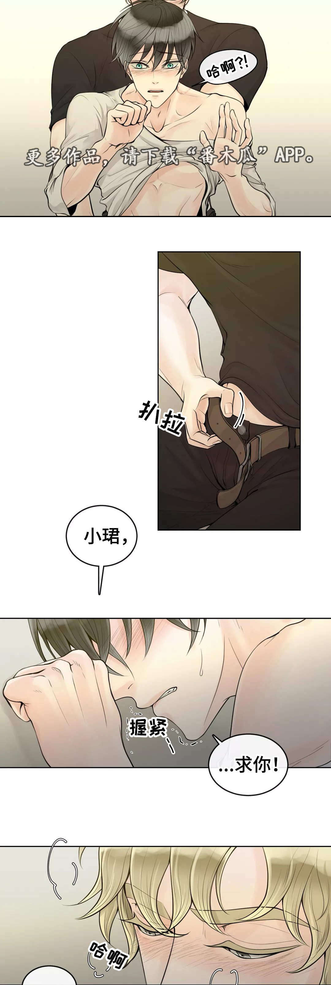 合约期内电话卡怎么注销漫画,第7章：就是这样2图