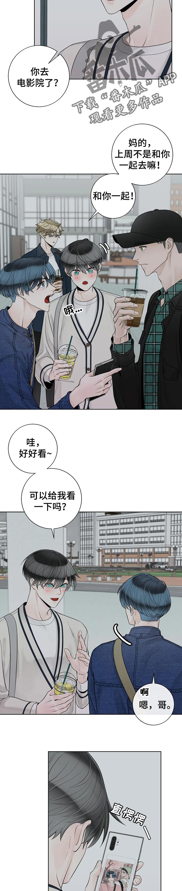 合约期包括什么漫画,第98章：【第二季】生气了1图