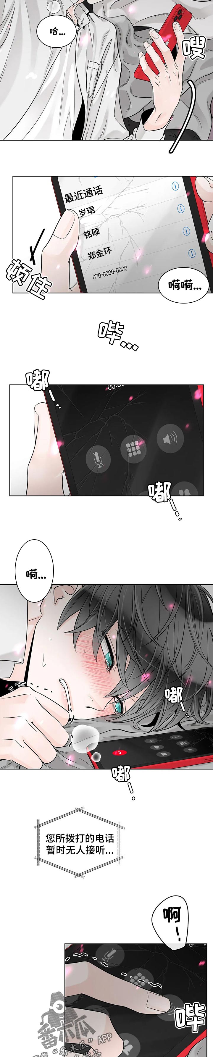 合约期怎么解除漫画,第100章：【第二季】结束了2图