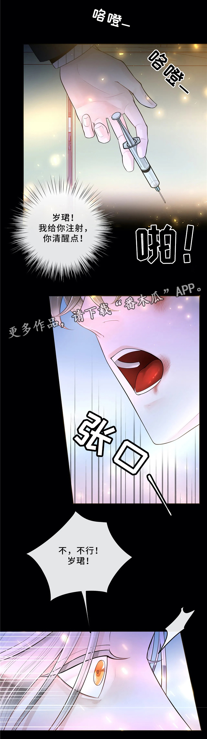 合约期套路漫画,第66章：待在我身边吧（第一季完结）2图