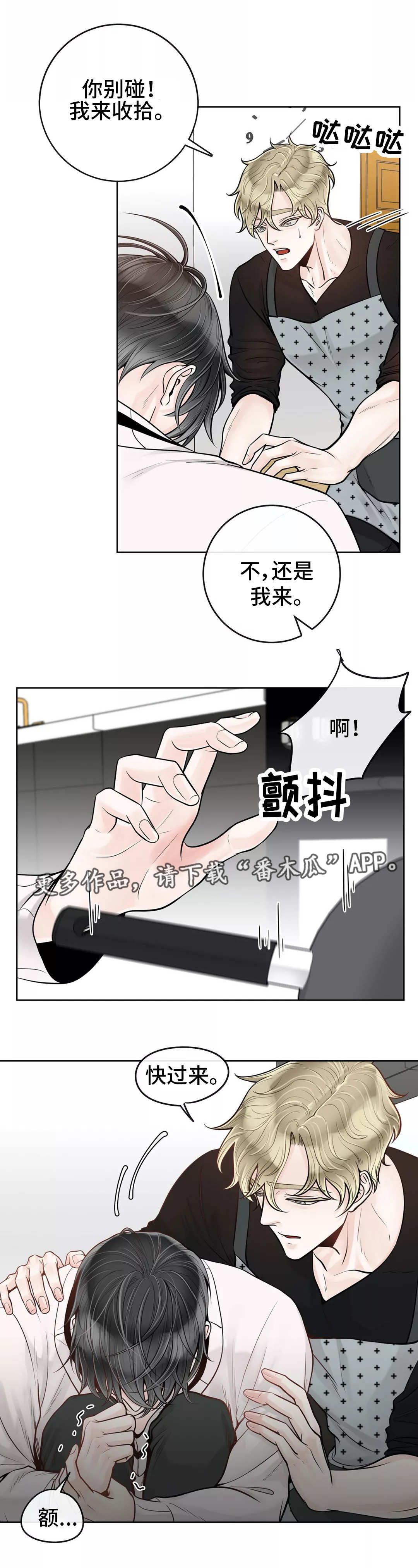 合约期恋人漫画,第40章：你要听话1图