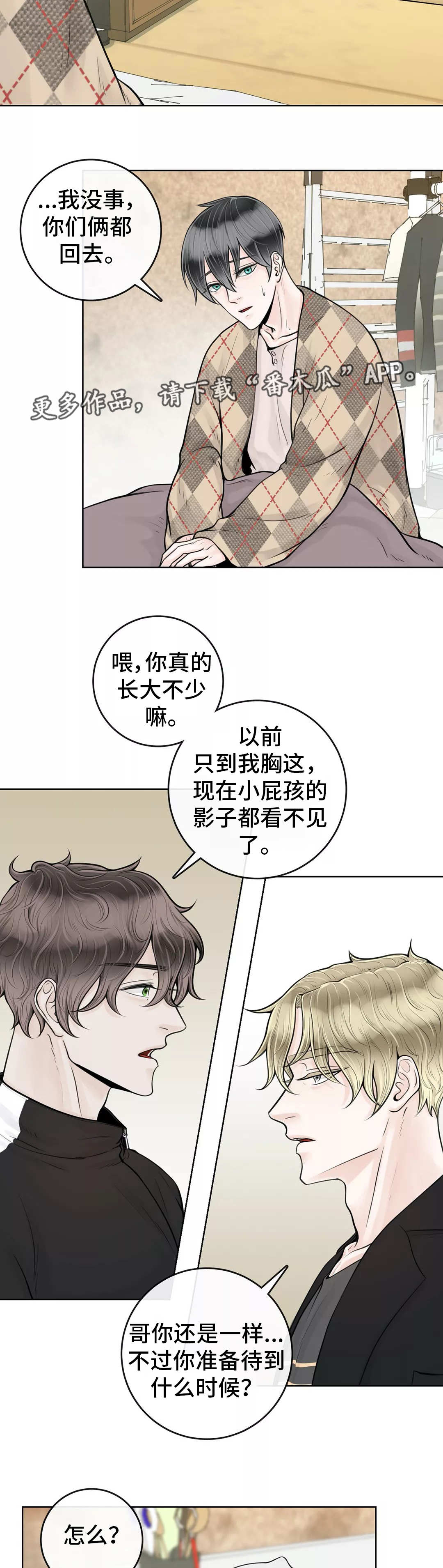 合约期伙伴全文免费漫画,第22章：好久不见1图