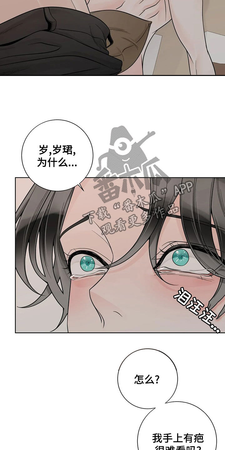 合约期内电话卡怎么注销漫画,第128章：【番外】伤疤2图