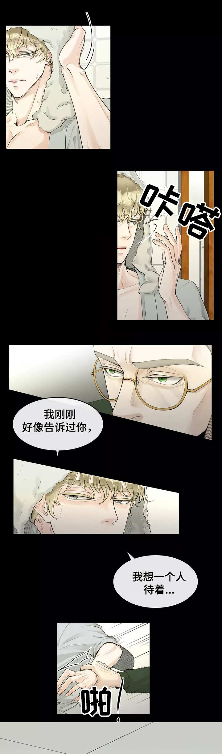 合约期满是什么意思漫画,第2章：一群废物1图