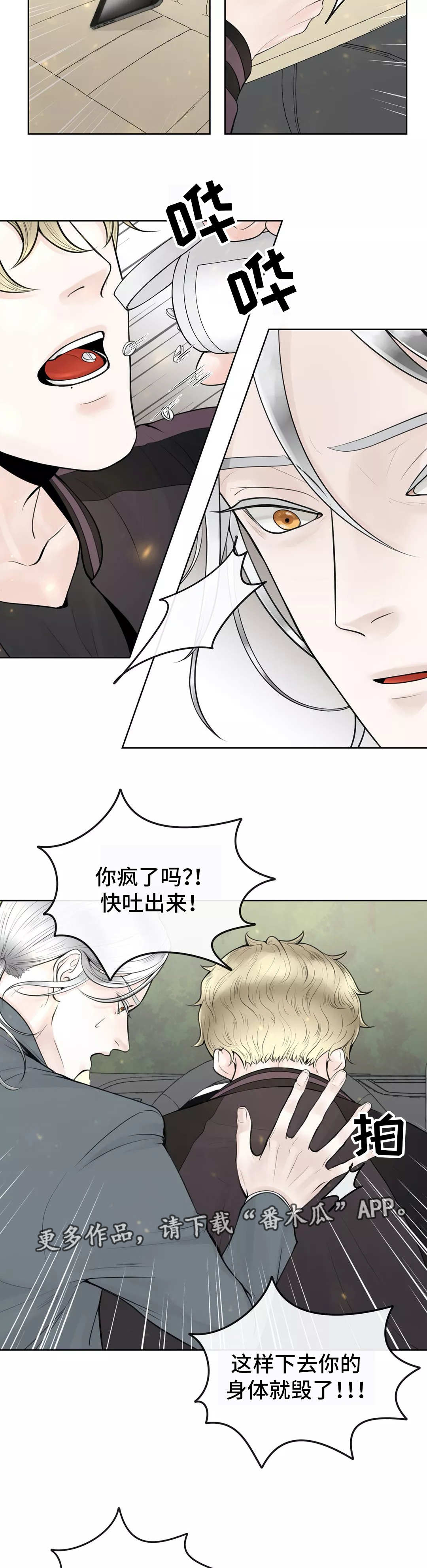 合约男女漫画,第13章：自我否定2图