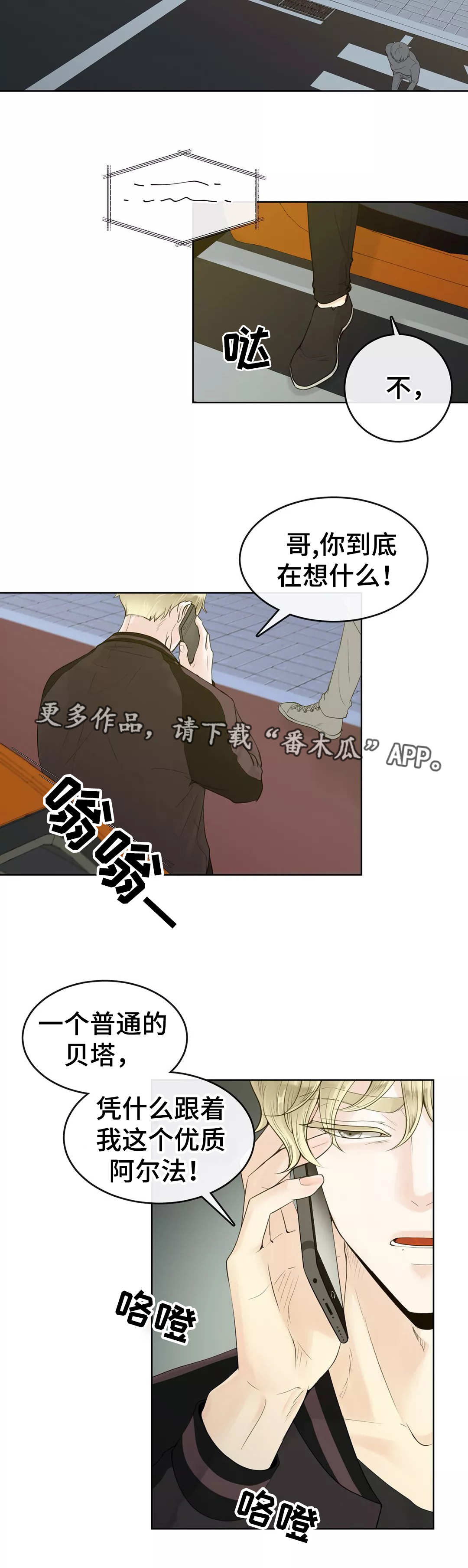 合约期恋人漫画,第3章：隐藏起来1图