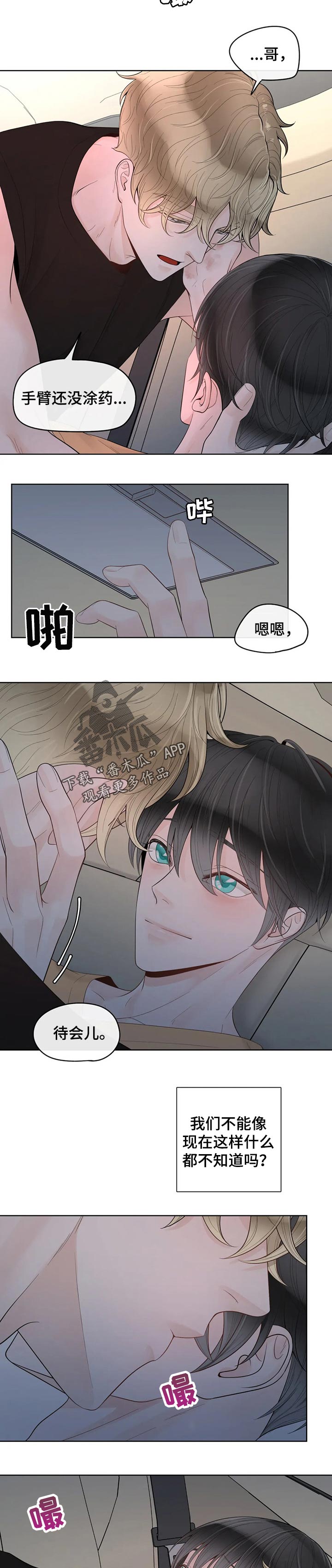 合约期内的手机号怎么注销漫画,第74章：【第二季】害怕2图