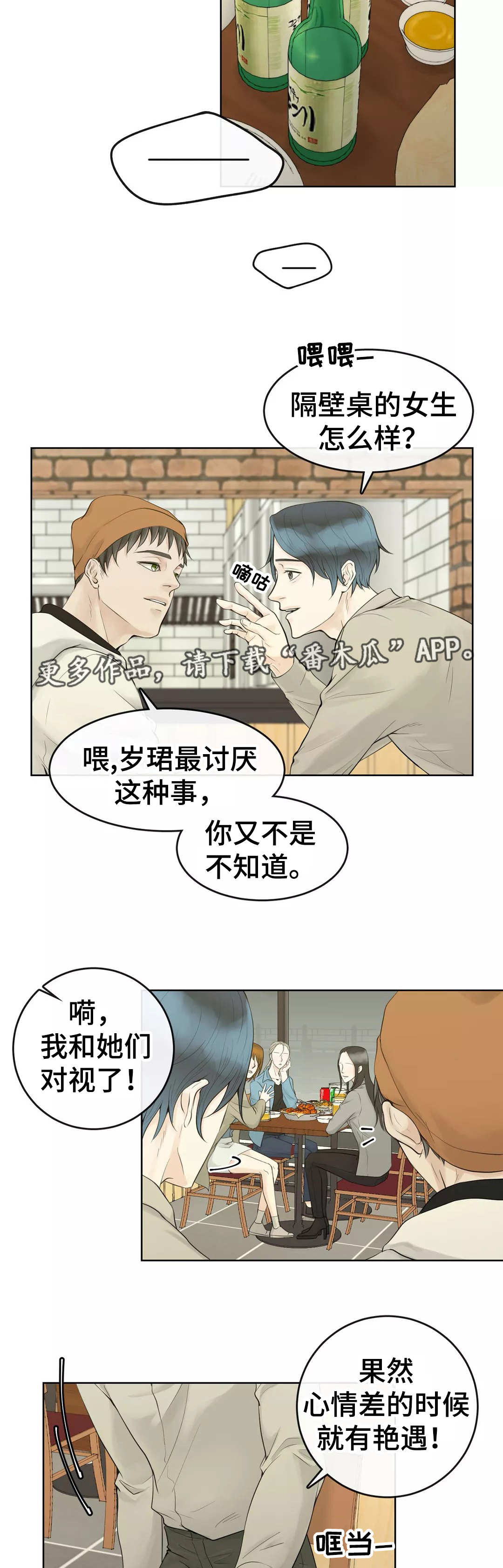 合约期套路漫画,第4章：是你的菜2图